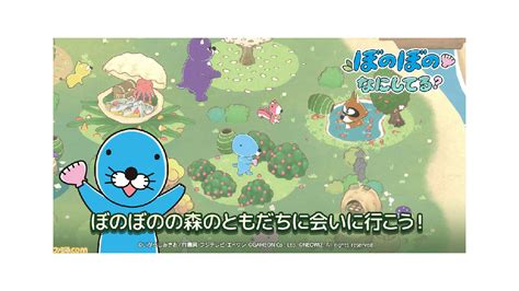 『ぼのぼの』の放置ゲーム『ぼのぼの なにしてる？』が配信。ともだちを集めながら森を発展。おなじみの名言が毎日楽しめる ゲーム・エンタメ最新