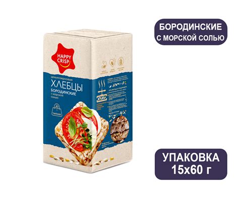 Хлебцы «Happy Crisp» бородинские с морской солью, 15 шт по 60 г цена ...