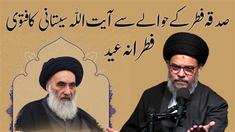 Sadka E Fiter Ayatollah Sistani Ka Fatwa Ayatullah Syed Aqeel Ul