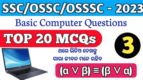 Top Basic Computer Questions Mcqs For Ssc Ossc Osssc All