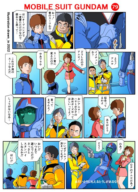 「翔べガンダム 漫画 二次創作 機動戦士ガンダム アムロ・レイ 古谷徹 カイ・シデン 古川登志夫 フラウ」風見竜馬の漫画