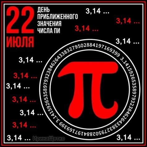 Открытка День числа Пи