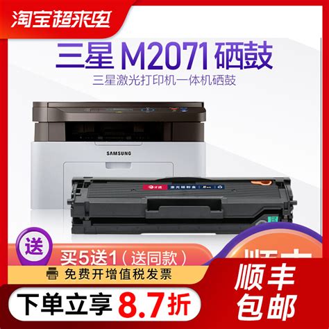 三星m2071硒鼓xpress M2071fh打印机墨盒 M2071w易加粉一体机晒鼓虎窝淘