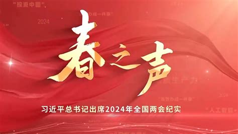 2024全国两会中央政府驻港联络办