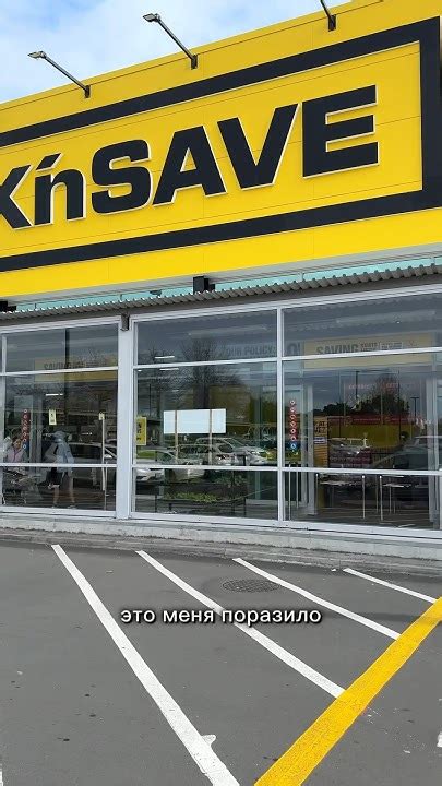 ЭТО СТРАННО МАГАЗИНЫ В НОВОЙ ЗЕЛАНДИИ😳#newzealand #новаязеландия # ...