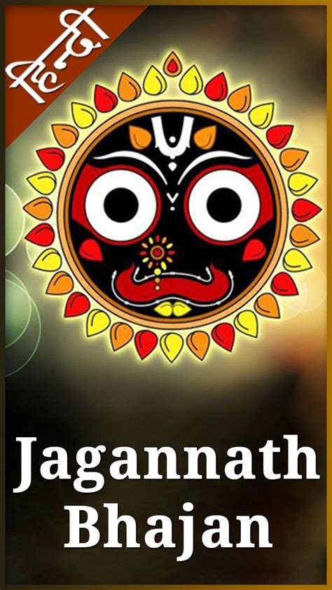 Hindi Bhajan: Jagannath Bhajan APK for Android Download