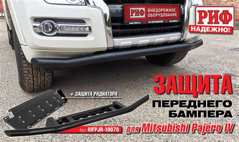 Новый трубный бампер для Паджеро IV - только полезная информация - 4wd