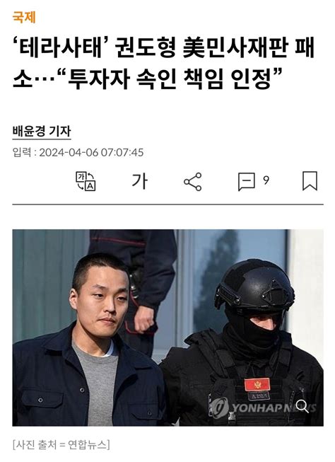 테라 권도형 미국 재판 근황 유머움짤이슈 에펨코리아