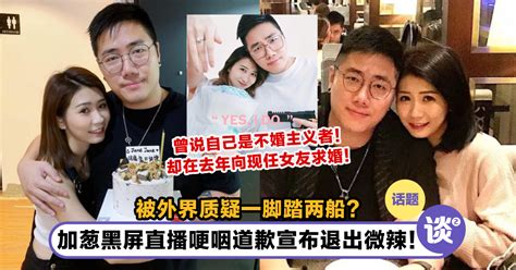 前女友阿晶控逼堕胎轻生亡！加葱直播公开道歉「宣布退出微辣」认当时没陪同对方进行流产手术！ Ttn 谈谈网