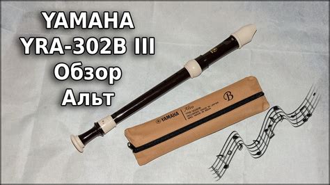 Обзор Yamaha YRA 302B III Alto Descant Пластиковая блокфлейта Ямаха ...