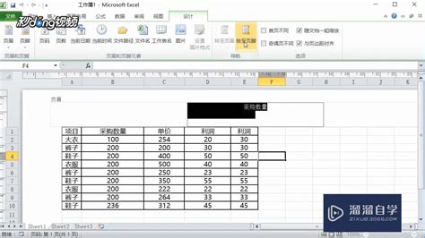 Excel如何设置页眉页脚？溜溜自学网