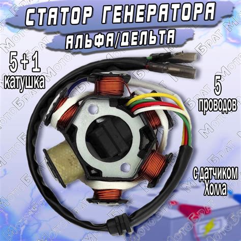 Статор генератора на мопед Альфа/Дельта (6 катушек) - купить по низким ...