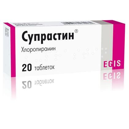 СУПРАСТИН таб 25мг N20