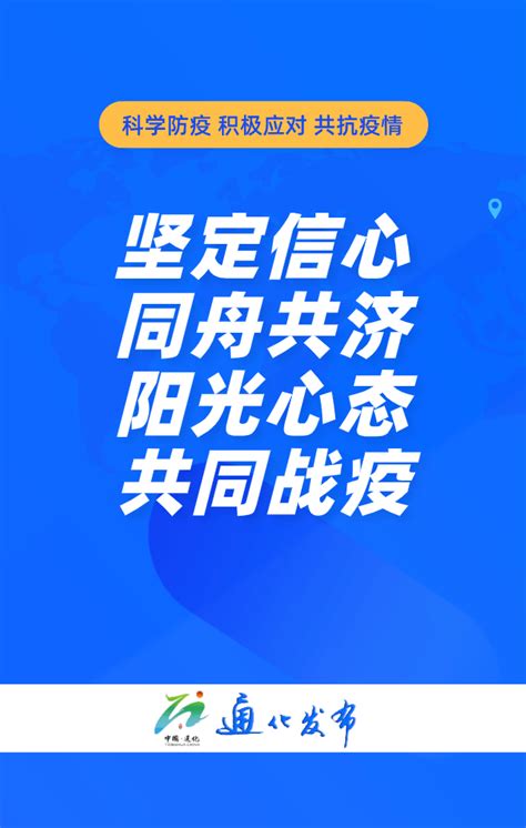 科学防疫 积极应对 共抗疫情徐基