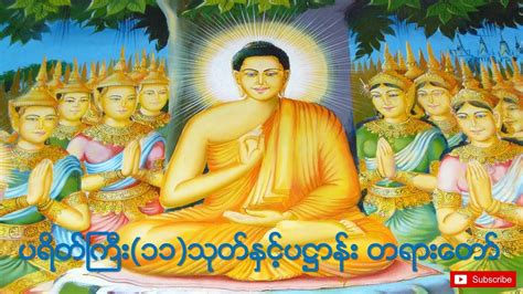 myanmar tayartaw pyaeikkyi  thok ptaan tyaatawmyaa youtube