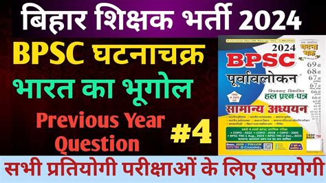 Bpsc Tre Exam Ghatna Chakra Geography Ghatna Chakra