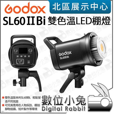 數位小兔【godox 神牛 Sl60ii Bi 雙色溫 Led棚燈 75w】led燈 棚燈 補光燈 Fx光效 攝影燈 直 露天市集 全