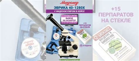 Микроскоп Микромед Эврика 1280х с видеоокуляром купить в Москве ...