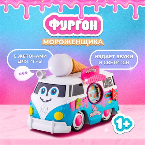 Игрушка машинка Микроавтобус Фольксваген Веселый фургон мороженого 0 ...