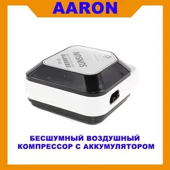 Бесшумный воздушный компрессор с аккумулятором, для аквариума от 150 до ...