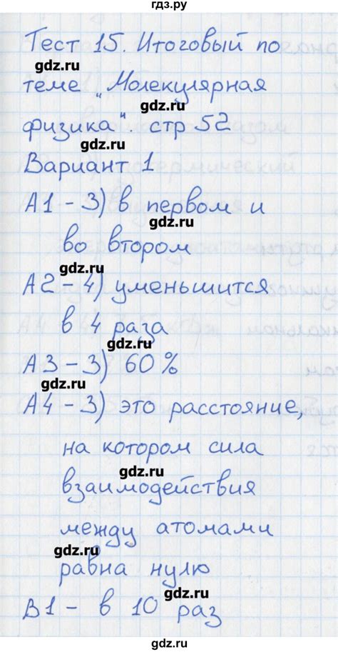 ГДЗ тест 15. вариант 1 физика 10 класс контрольно-измерительные ...