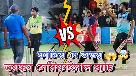 Abhay And Sukanta Vs Sobuj Sajan And Sumit 🔥 Full