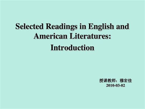 英美文学选读——introductionword文档在线阅读与下载无忧文档