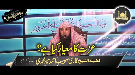 New Best Clip By Qari Sohaib Ahmad Meer Muhammadi YouTube