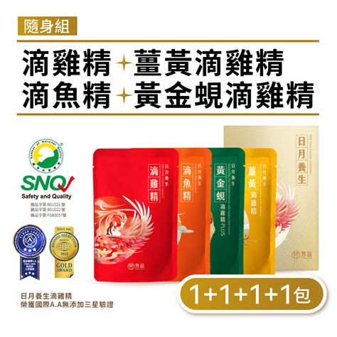 日月養生滴雞精、滴魚精、黃金蜆滴雞精、薑黃滴雞精常溫 隨身組111包 盒 芳茲生技