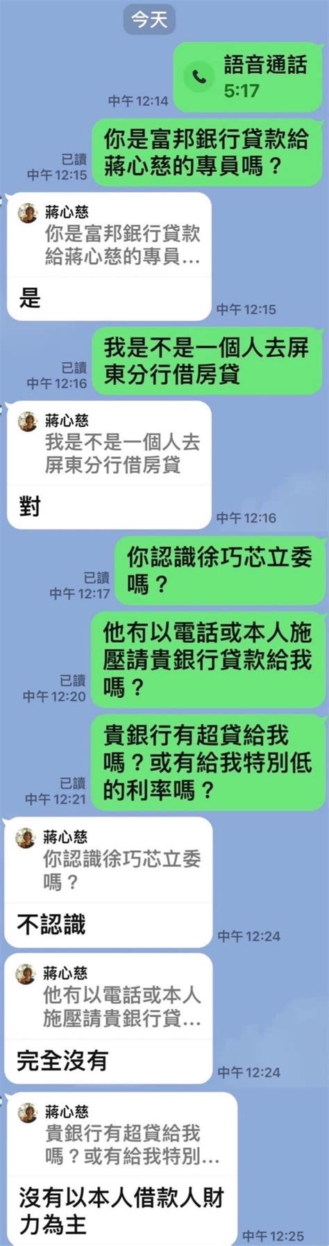 徐巧芯公布銀行行員對話內容 律師：前面5分17秒是不是在排演啊？