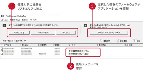 Ricoh Firmware Update Tool