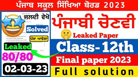 Pseb Th Class Elective Punjabi Final Paper Full Solved Paper