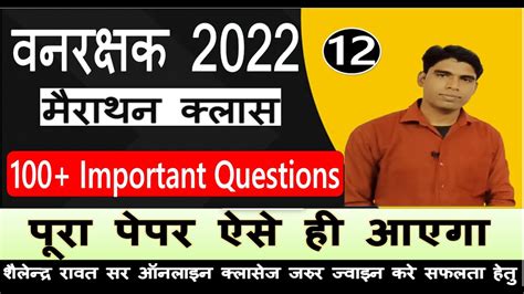 Rajasthan Vanpal Vanrakshak Maths Paper Part Important Question