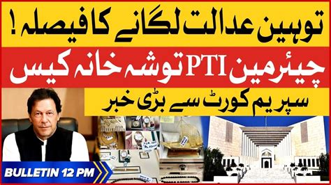 Chairman Pti Tosha Khana Case Bol News Bulletin At Pm Supreme