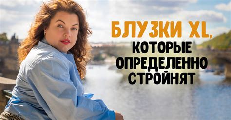 Красивые блузки