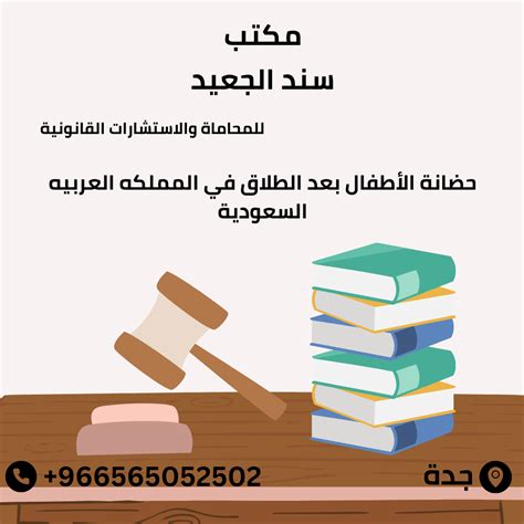 حضانة الأطفال بعد الطلاق في المملكه العربيه السعودية 2025