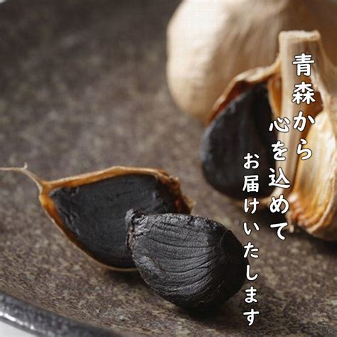 黒ニンニク 青森県産 熟成 黒にんにく 青森 万能野菜 バラ 500g 送料無料 Bd001青森ブランド 通販 Yahooショッピング