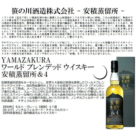 山桜安積蒸留所 And4 笹の川酒造 700ml Ando4酒ショツプnitto 通販 Yahooショッピング