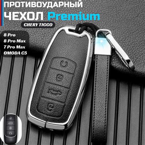 Чехол для ключа Tiggo 8 Pro, 8 Pro Max, 7 Pro Max, OMODA C5, Чери Тигго ...
