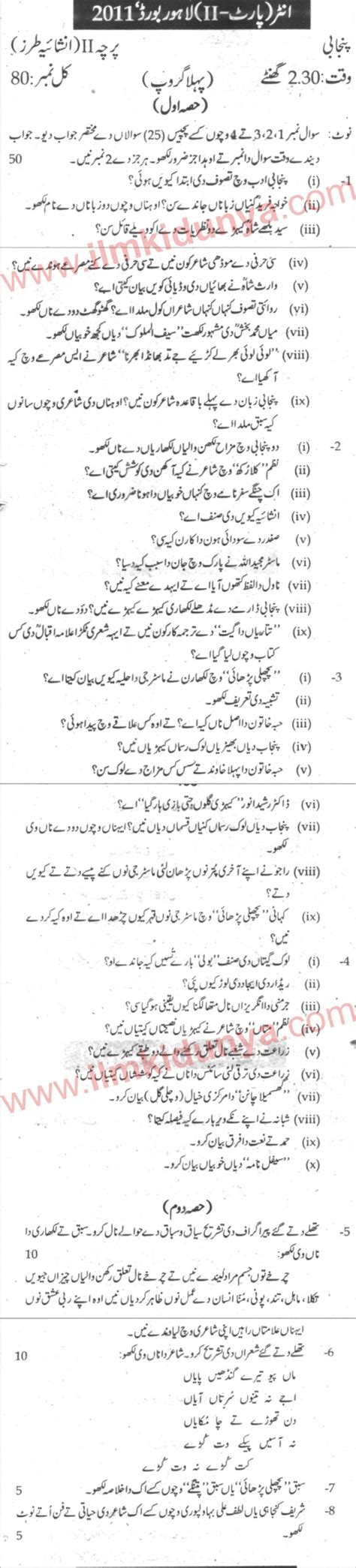 Lahore Board Punjabi Inter Part Past Paper Subjective Group