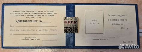 Кандидат мастера спорта. СССР. Знак. Удостоверение купить в Москве ...