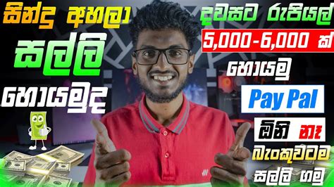 How To Earn Free E Money Online Sinhala Free Online Job Sinhala Bank