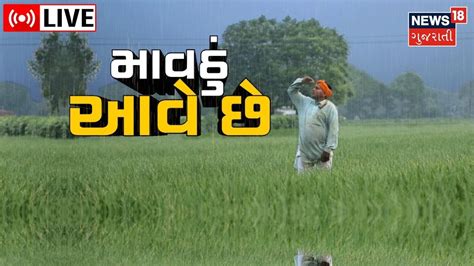 Live ગુજરાતના આ જિલ્લાઓમાં માવઠાની એન્ટ્રી Unseasonal Rain Rain Prediction Gujarat News