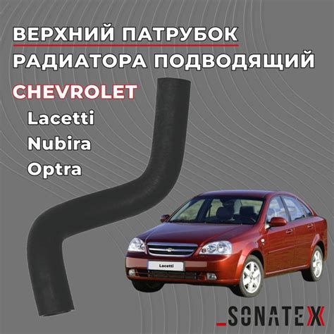 Патрубок радиатора ВЕРХНИЙ Лачетти 1.4-1.6 / Chevrolet Lacetti 96553267 ...