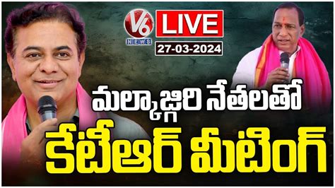 KTR LIVE BRS Party Malkajgiri Parliamentary Constituency Leaders