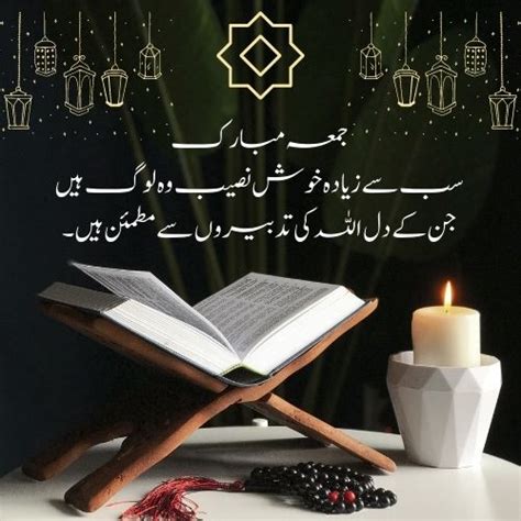 Best Jumma Mubarak Quotes In Urdu English Friday Wishes