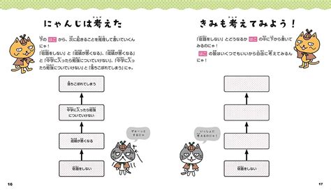 子どもの考える力をつける 3つの秘密道具 お悩み解決 にゃんと探偵団 岸良 裕司 きしら まゆこ 本 通販 Amazon