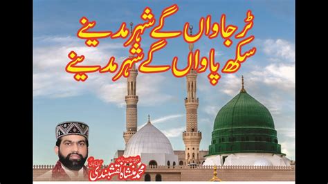 Tur Jawan Gy Shehar Madine Shagird Qari Shahid Muhammad Mansha