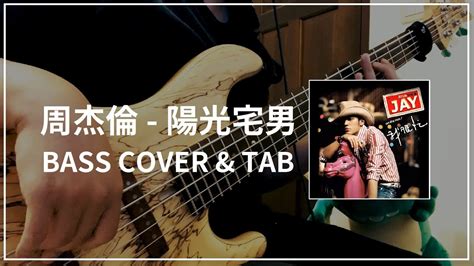 周杰倫 陽光宅男 Bass Cover And Tab 094 Youtube