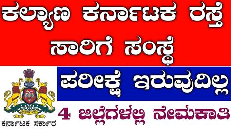 Kkrtc Recruitment 2023 Govt Job Vacancy 2023 Karnataka Youtube